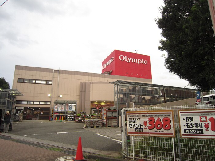 オリンピック(電気量販店/ホームセンター)まで500m 曽根ハイツ