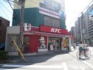 ケンタッキーフライドチキン鹿島田店(ファストフード)まで250m 谷内マンション