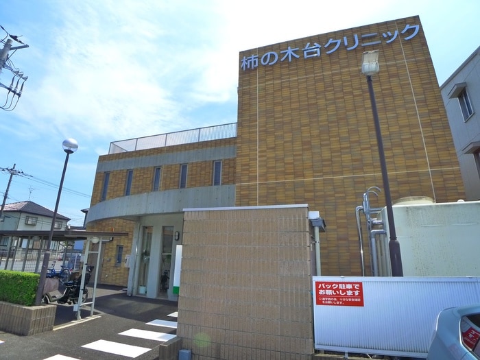 柿の木台クリニック(病院)まで271m ＭＫＤ