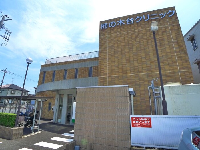 柿の木台クリニック(病院)まで271m ＭＫＤ