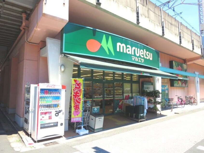 マルエツ両国亀沢店(スーパー)まで348m メゾン大林