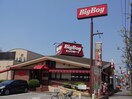 ビックボーイ(その他飲食（ファミレスなど）)まで700m リブリ・ブルージュ