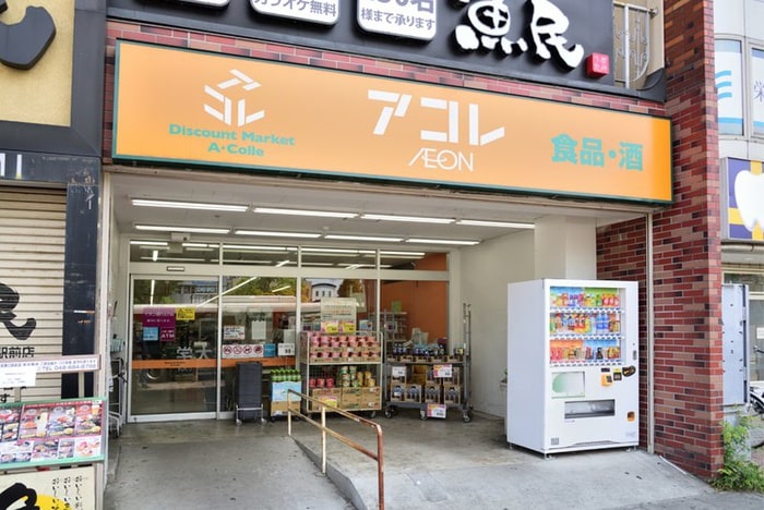 アコレ(ディスカウントショップ)まで80m アン東大宮