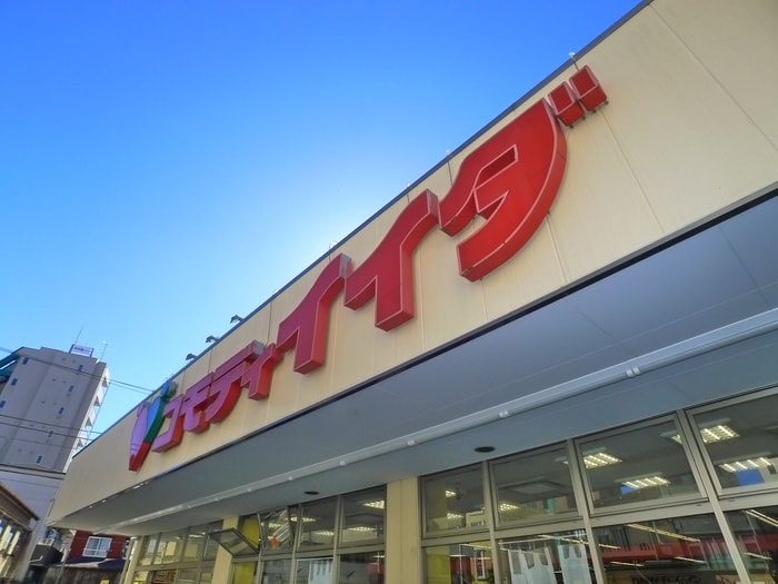 コモディイイダ(スーパー)まで270m モ－タ－ハウスオカモト