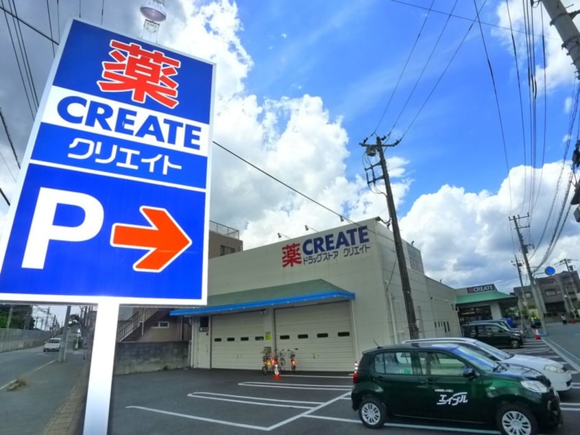 クリエイト(ドラッグストア)まで1310m メリーハウス