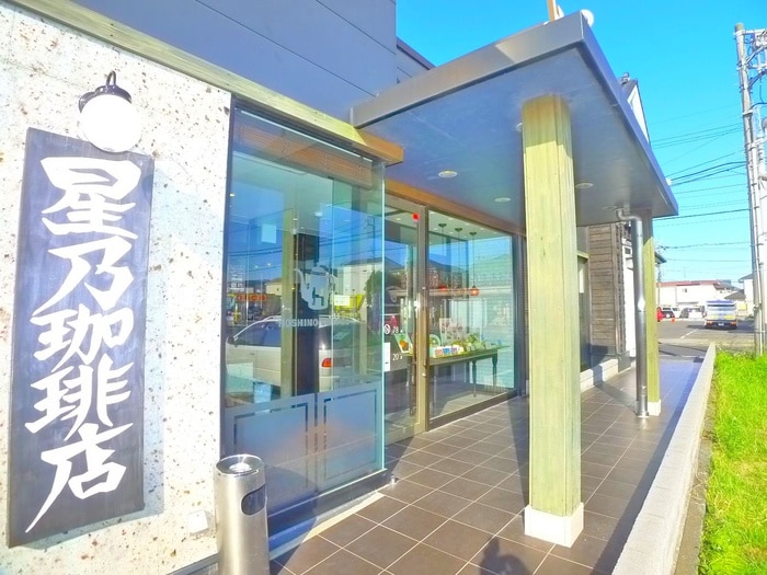 星乃珈琲店(カフェ)まで480m ジュネパレス八千代第51