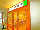 ポポラマーマ(その他飲食（ファミレスなど）)まで420m ジュネス八柱