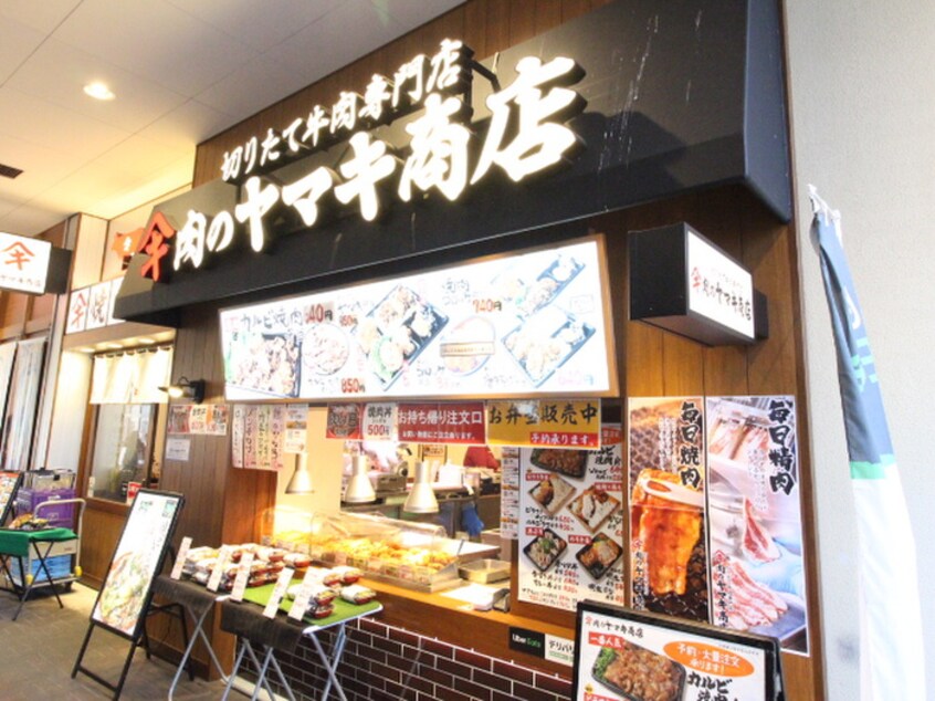 肉のヤマキ　ＭＩＮＡＮＯ分倍河原店(弁当屋)まで260m シャトー分梅