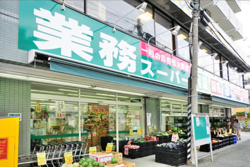業務スーパー六角橋店(スーパー)まで597m エバーグリーン白楽