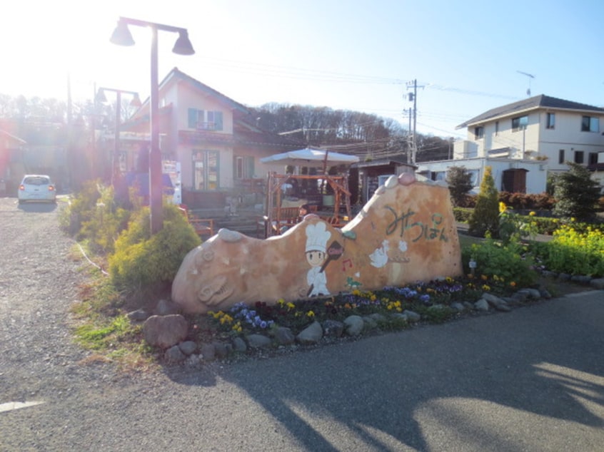 みちぱん 秦野店(カフェ)まで543m シャトレ－トミ－