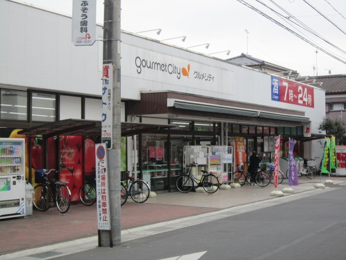 グルメシティ南浦和店(スーパー)まで600m ミキハイツ