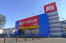 ケーズ電気(電気量販店/ホームセンター)まで1350m サン・ドエル