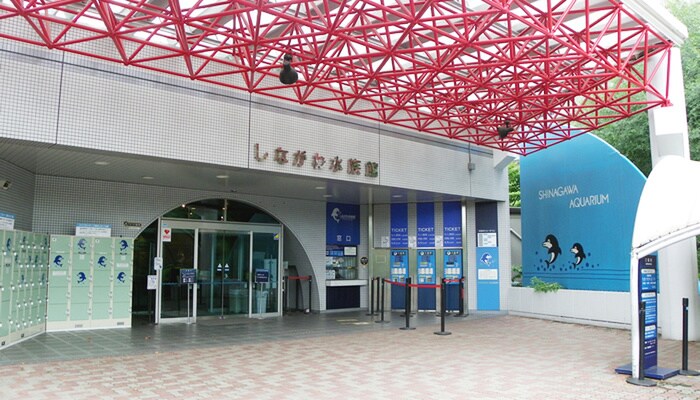 しながわ水族館(美術館/博物館)まで1400m エルダ－パ－ク山王