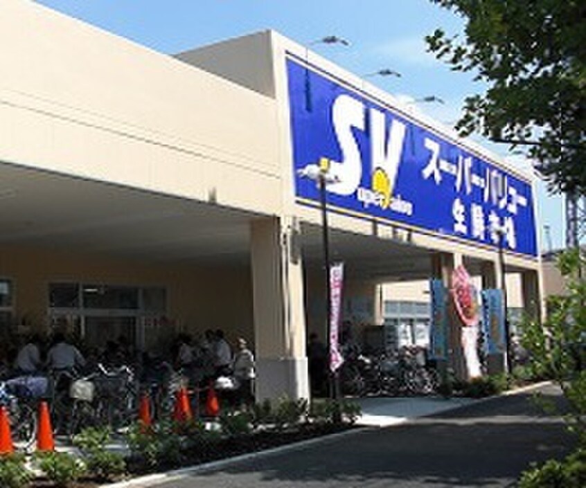 スーパーバリュー府中新町店(スーパー)まで500m メゾン武蔵野