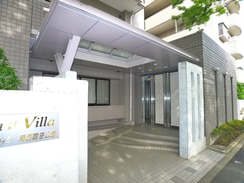 外観写真 コーストヴィラ葛西臨海公園