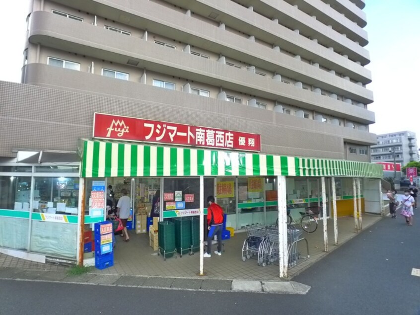 フジマート 南葛西店(スーパー)まで630m コーストヴィラ葛西臨海公園
