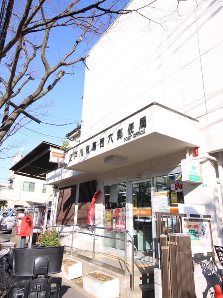 江戸川南葛西六郵便局(郵便局)まで79m コーストヴィラ葛西臨海公園