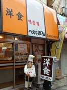 ぺいざん(その他飲食（ファミレスなど）)まで66m メインステージ中井駅前