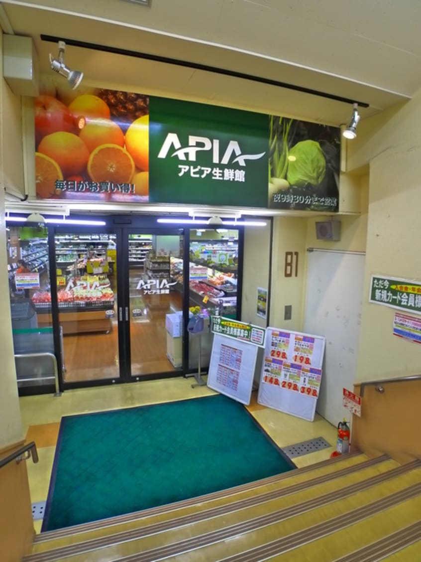 アピア触鮮館(スーパー)まで1260m ホワイトコート八千代台