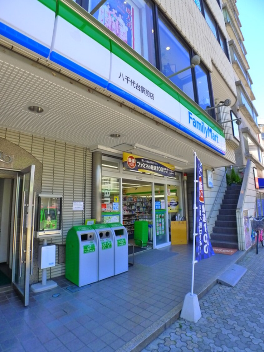 ファミリーマート八千代台駅前店(コンビニ)まで1310m ホワイトコート八千代台