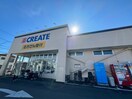 CREATE 茅ヶ崎矢畑店(ドラッグストア)まで638m スリ－ウッド