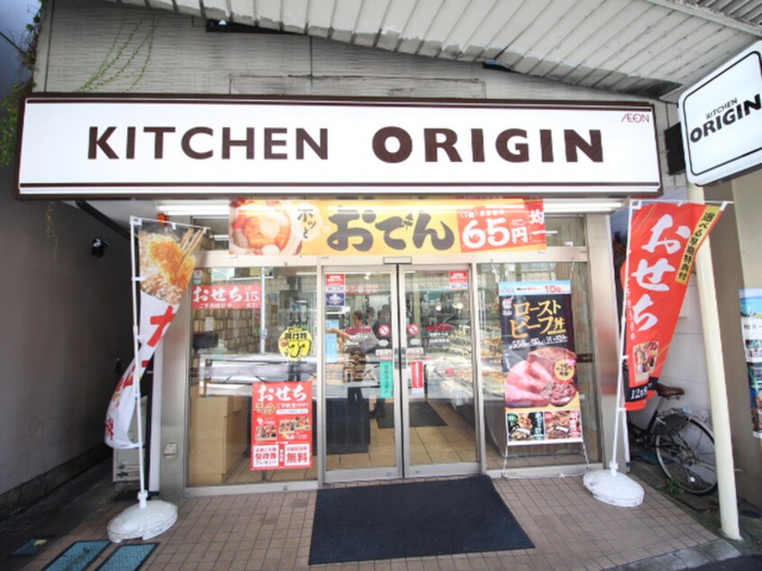 ＫＩＴＣＨＥＮ　ＯＲＩＧＩＮ(弁当屋)まで669m アメニティーヒルズ