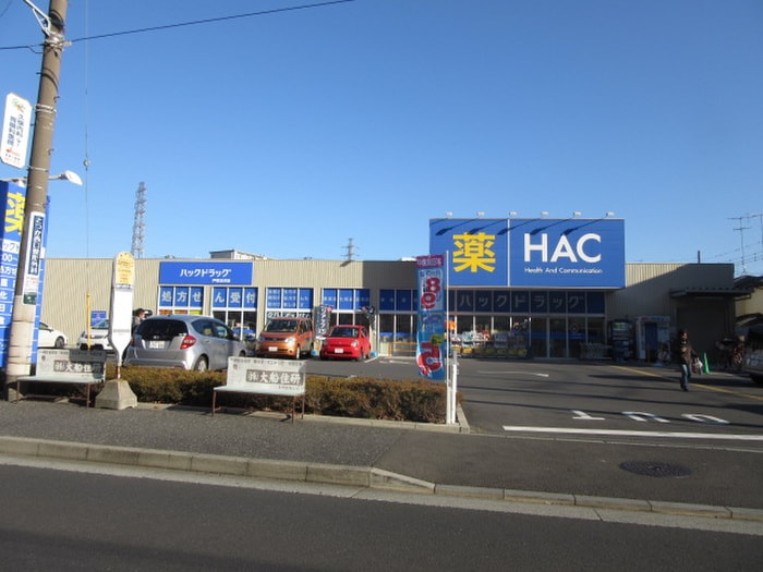 ハックドラッグ(ドラッグストア)まで2200m 戸塚ウエスト・ウッド