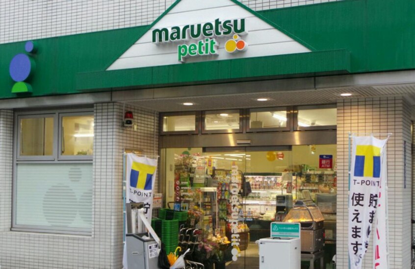 マルエツプチ富ヶ谷一丁目店(スーパー)まで500m Ｒｕｈｅ渋谷神山町