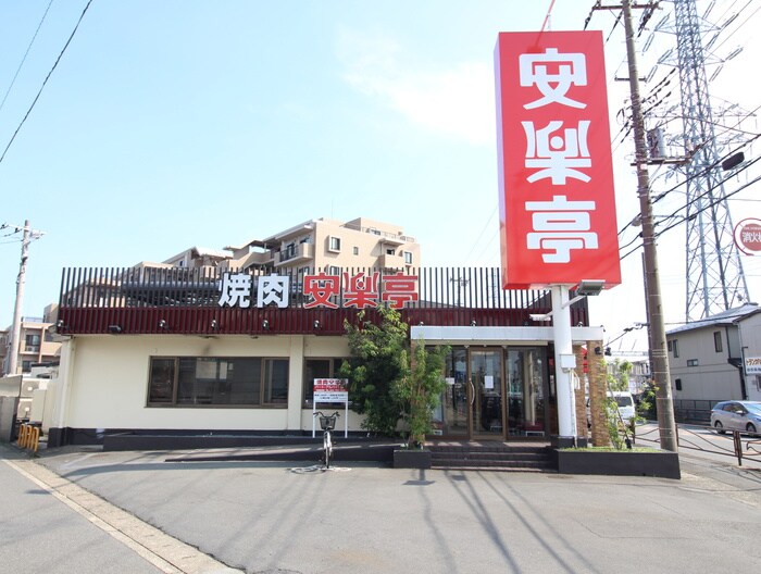 焼肉レストラン 安楽亭 川崎高津店(その他飲食（ファミレスなど）)まで110m カプチ