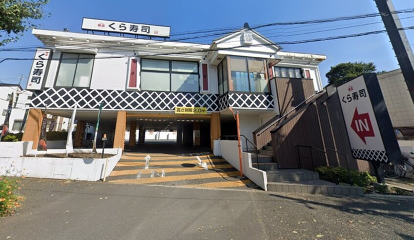 くら寿司　大泉インター店(その他飲食（ファミレスなど）)まで165m ダイユ－ハイツＡ