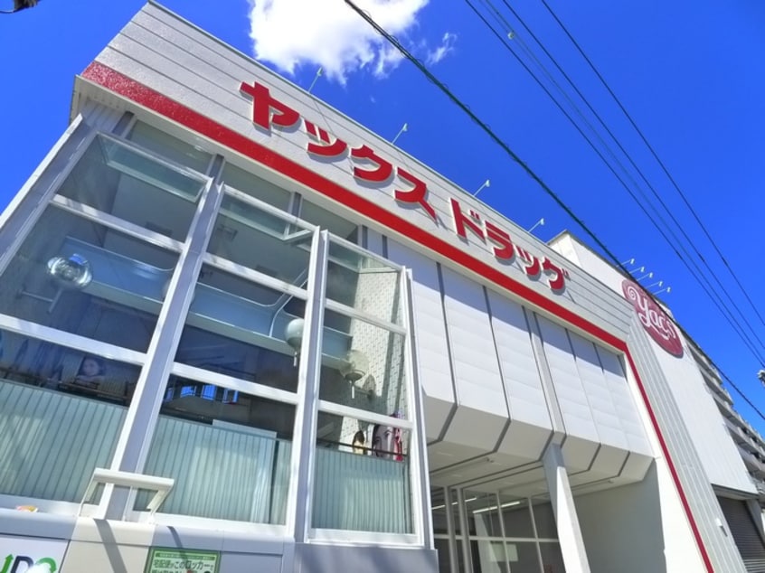 ヤックスドラッグ(ドラッグストア)まで410m ＨＢ佐倉