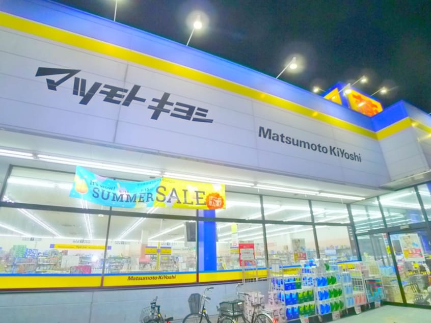 マツモトキヨシ(ドラッグストア)まで340m 武田ハイツ