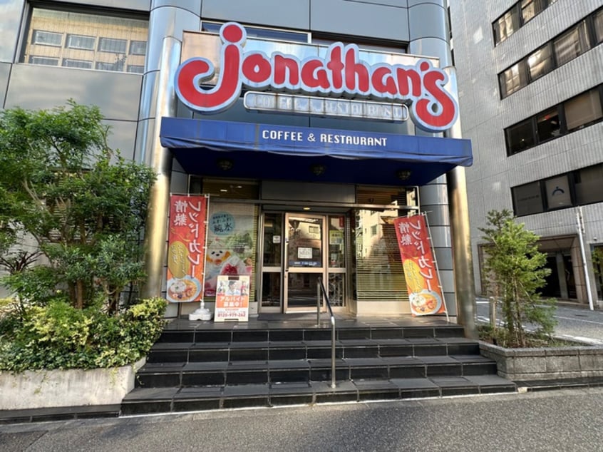 ジョナサン神谷町店(その他飲食（ファミレスなど）)まで700m 麻布台ヒルズレジデンスB