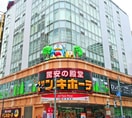 ドンキホーテ池袋北口(ショッピングセンター/アウトレットモール)まで420m ﾊﾟｰｸｱｸｼｽ池袋ﾊﾟｰｸﾌﾛﾝﾄ