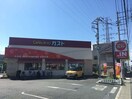 ガスト新川崎明津店（から好し取扱店）(その他飲食（ファミレスなど）)まで739m Ｇ・Ａヒルズ日吉・井田