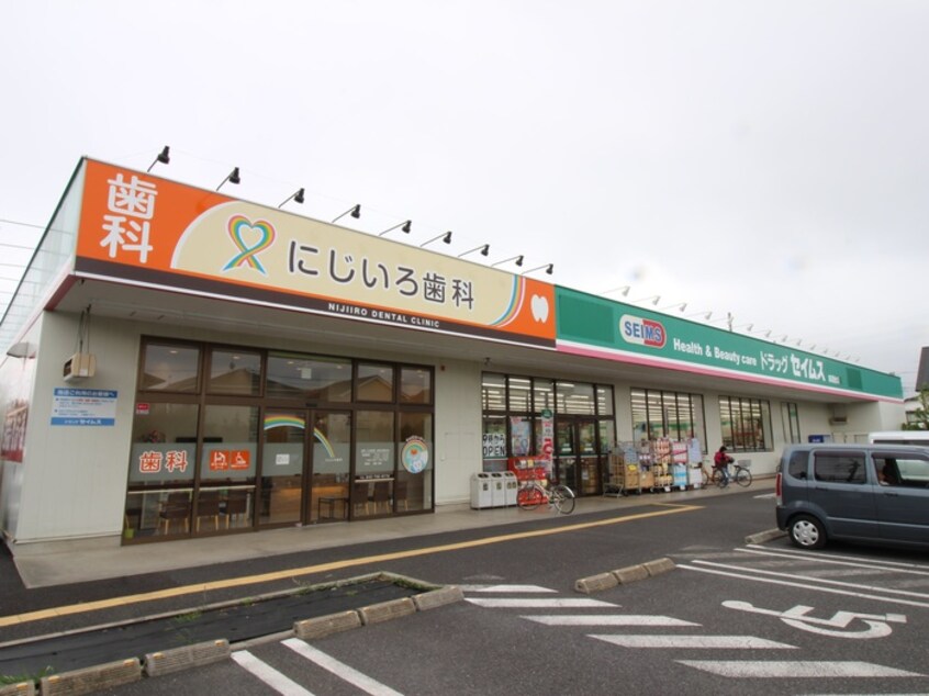 ドラッグセイムス相模原上溝店(ドラッグストア)まで278m エステート会沢