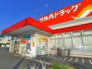 ツルハドラッグ(ドラッグストア)まで95m タチバナレジデンス