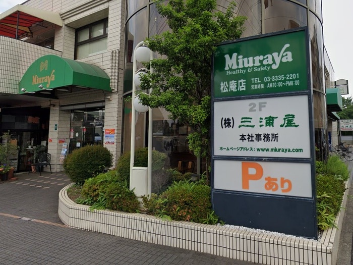 三浦屋松庵店(スーパー)まで95m Ｎ・ＣＯＴＴＡＧＥ