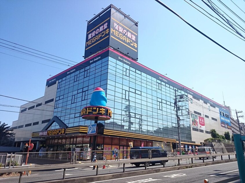 MEGAドンキ・ホーテ横浜青葉台店(ディスカウントショップ)まで617m maison de pastel