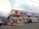 クリエイトSD小田原飯田岡店(ドラッグストア)まで160m ＫＲプラザ