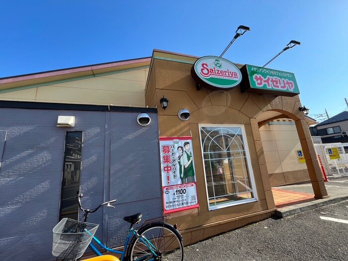 サイゼリヤ狭山ヶ丘店(その他飲食（ファミレスなど）)まで750m 山下コーポラス