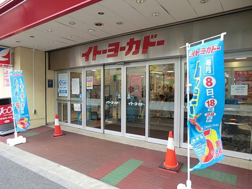 イトーヨーカドー(スーパー)まで380m シティハイムさんゆう