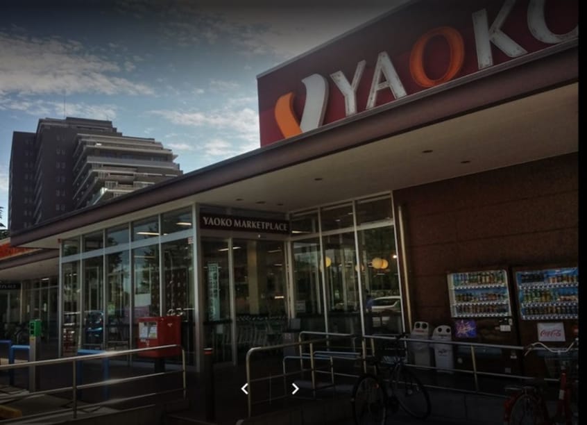 ヤオコー相模原鹿沼台(スーパー)まで871m ブリュンヒルト