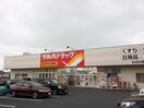 ツルハドラッグおゆみ野南店(ドラッグストア)まで675m ラフォーレ・京Ａ