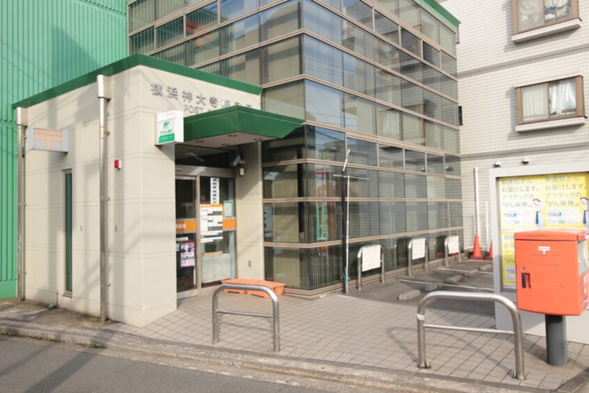 横浜神大寺郵便局(郵便局)まで491m ハイツヨネカワ