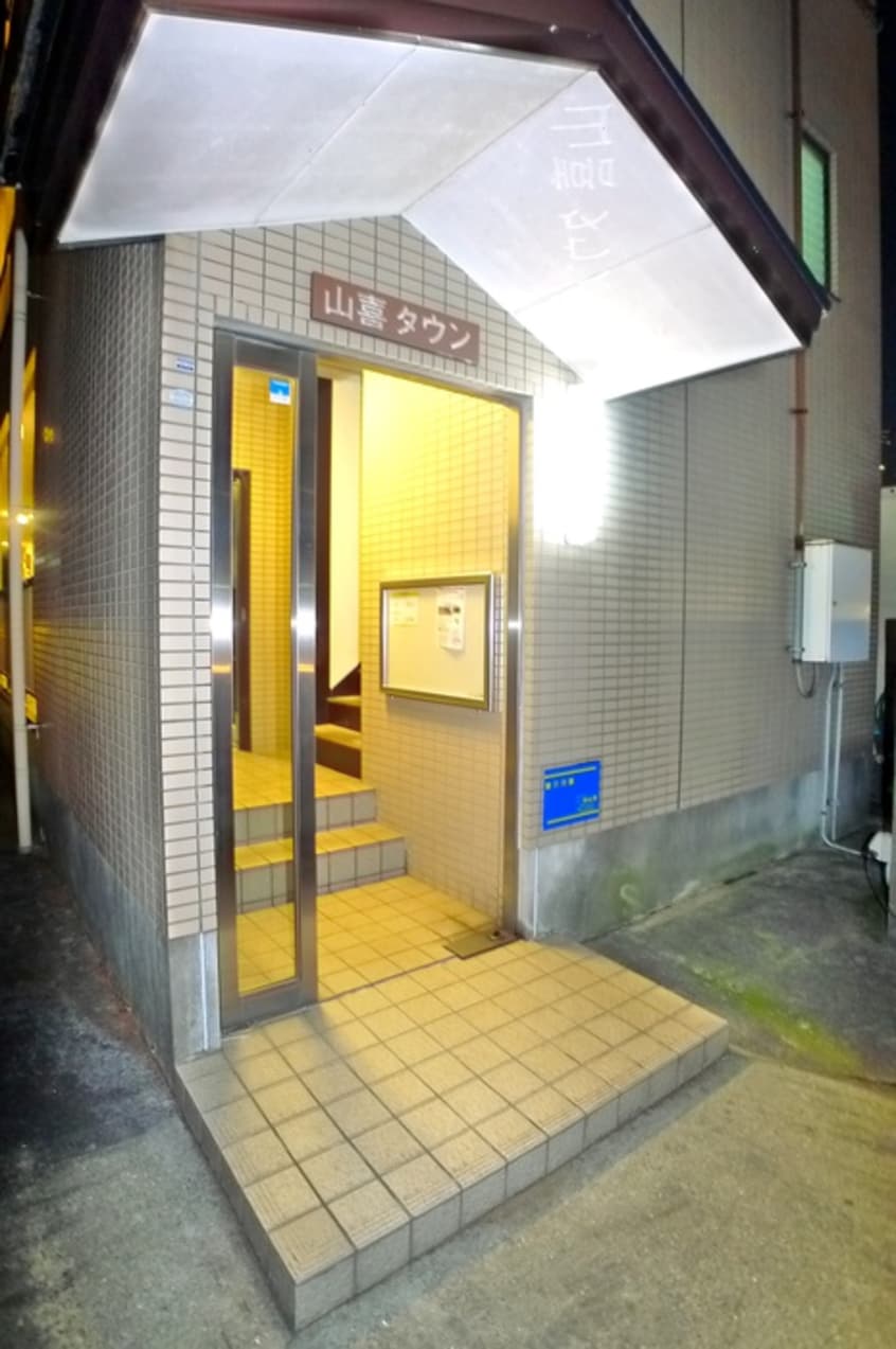 エントランス部分 山喜タウン