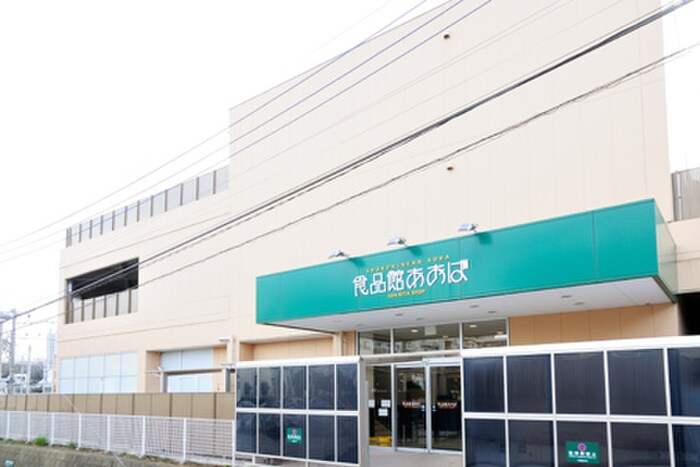 食品館青葉荏田北店(スーパー)まで455m ブライトウエスト江田