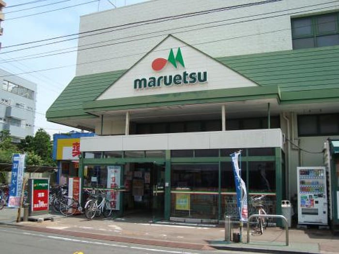 マルエツ(スーパー)まで550m 第二千草ハイツ