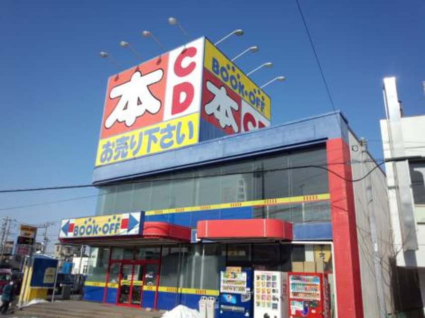 ブックオフ(本屋)まで450m 第二千草ハイツ