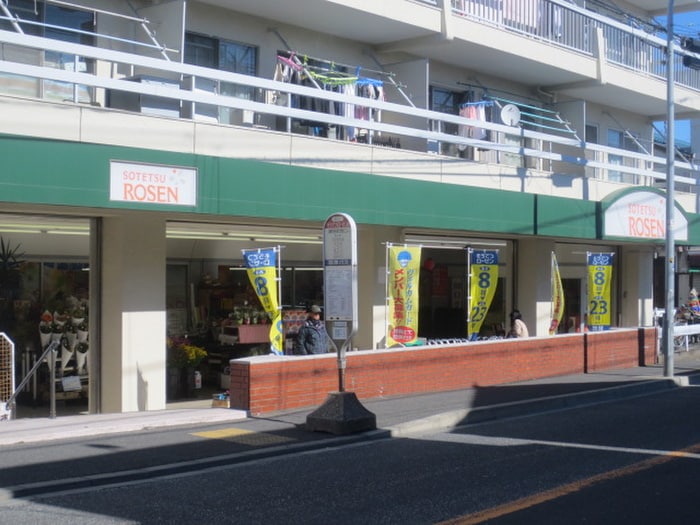 そうてつローゼン東寺尾店(スーパー)まで129m ハウス塩田